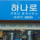 하나로부동산중개 이미지