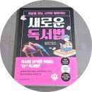 세상을 보는 시각이 달라지는 새로운 독서법 - 와타나베 야스히로 / 두드림미디어