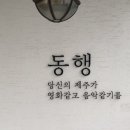 동행in협재 이미지