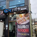 미스터구구초밥