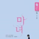마녀 - 서구 | 마녀