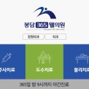 365웰정형외과의원 이미지