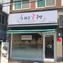 운단수산최고굴국밥 이미지