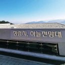전망대 이미지
