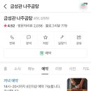 금성 나주곰탕