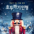 호두까기인형 이미지