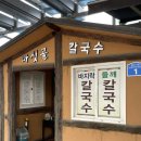 마싯골칼국수 수제비 이미지