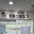 영진환경 | 안산 보청기 중앙역 보청기 차영진보청기 상담 후기 제대로 알게 된 변화