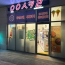 응응스크르고양삼송스칸센점