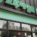 노루페인트원일