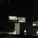 제주공항 근처 놀거리-제주 자동차 극장 추천 및 이용방법 후기
