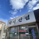 성실반점 이미지