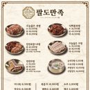 팔도보쌈 이미지