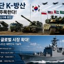 K-방산 관련주, 지금 주목해야 하는 이유 이미지