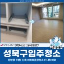 성북33 | 성북구입주청소, 돈암동 33평 신축 아파트준공청소 쾌적 그자체