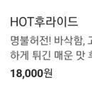 bhc치킨예천점