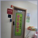 엘림골프