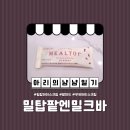 밀탑 팥엔밀크바, 빙수명가에서 나온 프리미엄 아이스크림