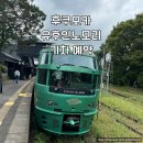 [후쿠오카 여행] 유후인 기차 여행 유후인노모리 예약 방법 총정리 (명당 좌석 & 큐재팬 후기)