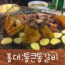 통큰 통갈비 네이버블로그