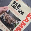 황토골 | 🥩🤎 삼미 황토골 인삼 석갈비 후기 🤎🥩