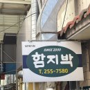 오구구 | 대구 서문시장 맛집 추천 함지박 서문빙수 단무지빙수 내돈내산 후기