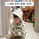 우산 어린이집 | 아기 우비 추천 has 해즈 우비 장화 우산 풀셋 장착 후기
