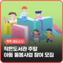 청도작은도서관 이미지
