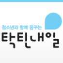 탁틴교육
