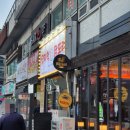 엄지척닭도리 수영점 이미지