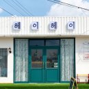 검산동카페