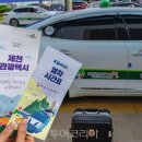 제천관광택시 투어코리아