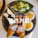 경주 불국사 브런치 카페 엘린커피