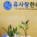 유사랑약국 네이버블로그
