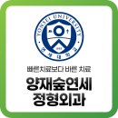 양재숲연세정형외과의원 | 양재숲연세정형외과 30대의 불편함 엄지발가락에서 시작된 무지외반증