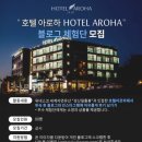 지에스25함덕코업시티점 | 제주 성산 호텔 아로하호텔 솔직후기 장단점