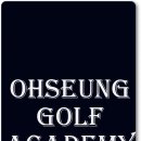 오승골프아카데미 이미지