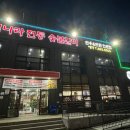 청돈고기나라 이미지