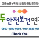 모두안전보건연구소
