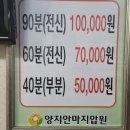 양지안마지압원 | 사하당리안마마사지 양지안마 부산지압원