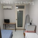 간석오거리역 9번출구 | 인천 고시원 오픈하우스 간석오거리역점 가격과 리뷰 후기