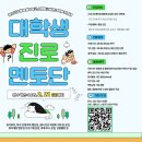 [서포터즈 대외활동] 청소년 진로멘토단 &#39;아리&#39; 신규 단원 모집 이미지