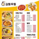 길동우동 - 북구 밤실로 194 | 길동우동