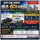 한라1번지공인중개사사무소 | 김해 안동 에피트 벤츠 이벤트 추첨일 변경, 계약금 지원·선착순 동호지정 진행중