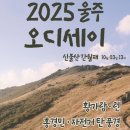 울주 오디세이 | 2025년 울주오디세이 홍경민 자전거탄풍경 주차 공연시간 영남알프스복합웰컴센터