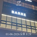 바바 | 신도림 바레by레베랑스[바바레] - 신도림 바레, 바바레 방문 후기