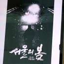 최신영화 서울의 봄 | 서울의 봄 각본집 - 김성수