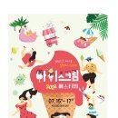 아이스하니아이스크림 이미지