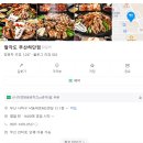하단 숯불 닭구이 맛집 팔각도 내돈내산 방문후기