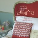 당신의 손뜨개